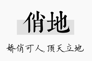 俏地名字的寓意及含义