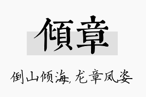 倾章名字的寓意及含义