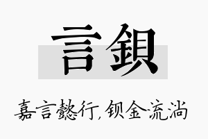 言钡名字的寓意及含义