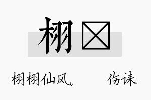 栩婳名字的寓意及含义