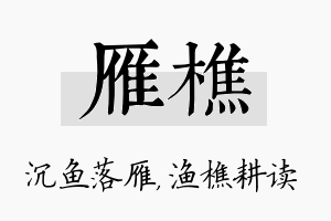 雁樵名字的寓意及含义