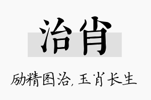 治肖名字的寓意及含义