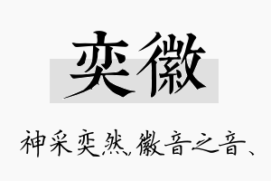 奕徽名字的寓意及含义