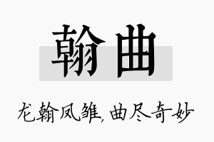 翰曲名字的寓意及含义