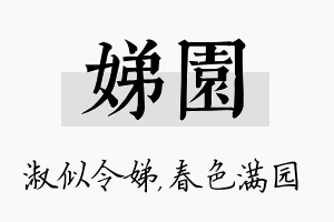 娣园名字的寓意及含义