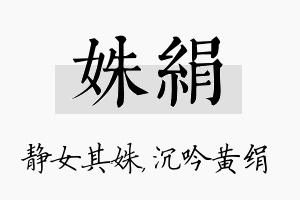 姝绢名字的寓意及含义