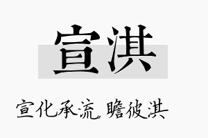 宣淇名字的寓意及含义