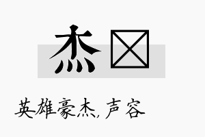 杰沄名字的寓意及含义