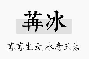 苒冰名字的寓意及含义