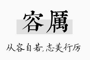 容厉名字的寓意及含义