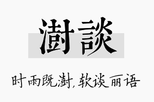 澍谈名字的寓意及含义