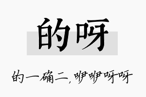 的呀名字的寓意及含义