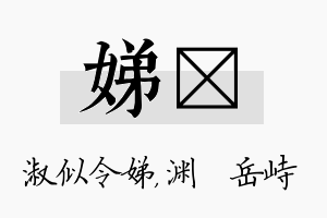 娣渟名字的寓意及含义