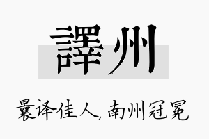 译州名字的寓意及含义