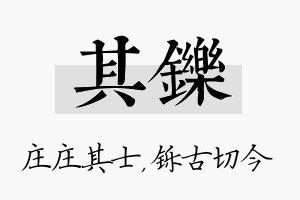 其铄名字的寓意及含义