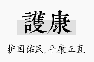 护康名字的寓意及含义