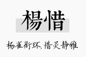 杨惜名字的寓意及含义