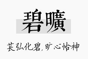 碧旷名字的寓意及含义