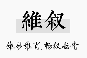 维叙名字的寓意及含义