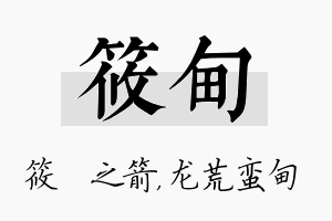 筱甸名字的寓意及含义