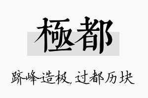 极都名字的寓意及含义