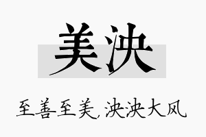 美泱名字的寓意及含义