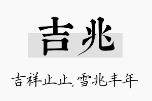 吉兆名字的寓意及含义