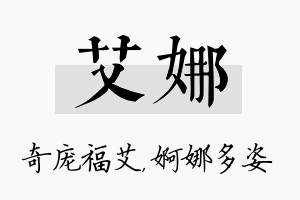 艾娜名字的寓意及含义