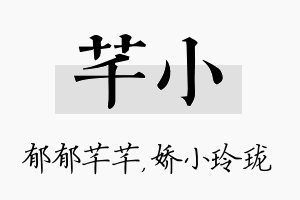 芊小名字的寓意及含义