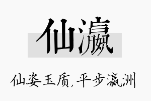 仙瀛名字的寓意及含义