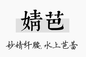 婧芭名字的寓意及含义