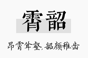 霄韶名字的寓意及含义