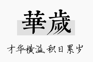 华岁名字的寓意及含义