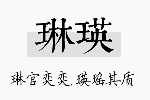 琳瑛名字的寓意及含义