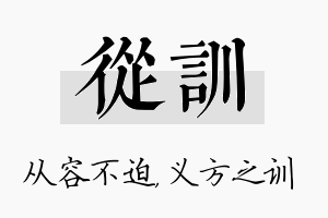 从训名字的寓意及含义