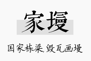 家墁名字的寓意及含义