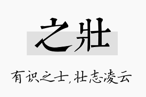 之壮名字的寓意及含义