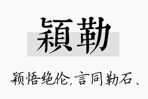 颖勒名字的寓意及含义