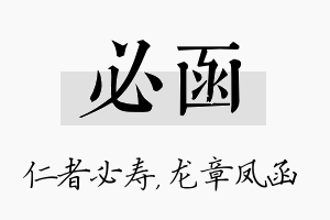 必函名字的寓意及含义