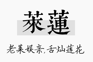 莱莲名字的寓意及含义