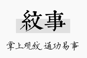 纹事名字的寓意及含义