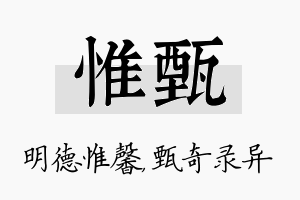 惟甄名字的寓意及含义