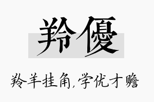 羚优名字的寓意及含义