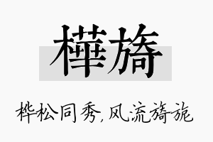 桦旖名字的寓意及含义