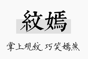 纹嫣名字的寓意及含义