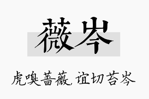 薇岑名字的寓意及含义