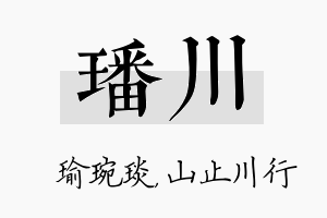 璠川名字的寓意及含义