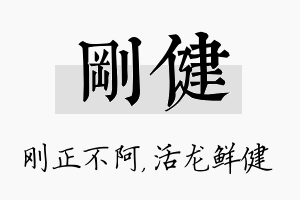 刚健名字的寓意及含义