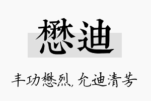 懋迪名字的寓意及含义