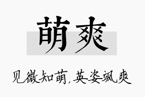 萌爽名字的寓意及含义